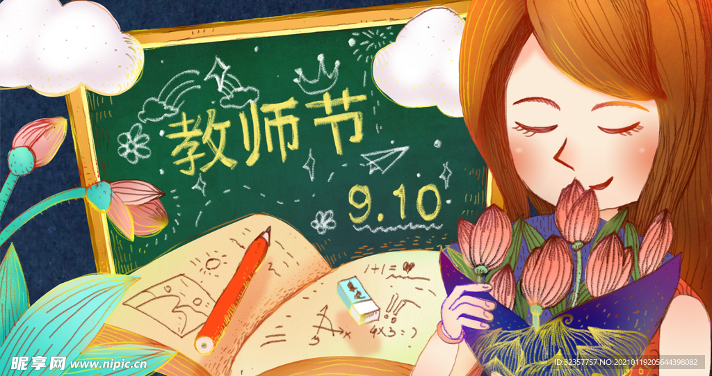 教师节