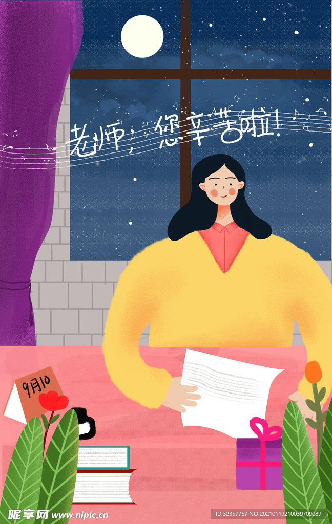 教师节