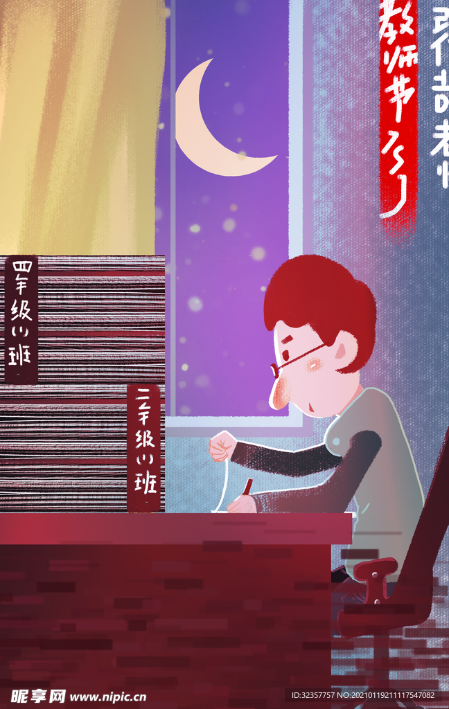 教师节