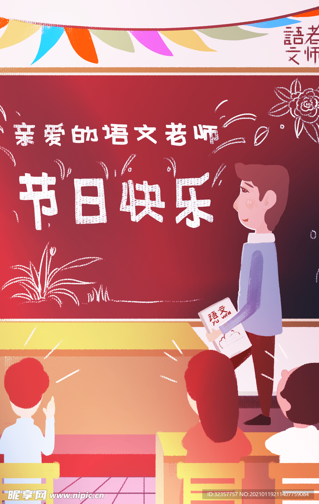 教师节
