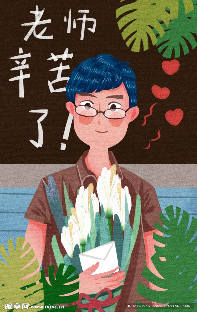 教师节