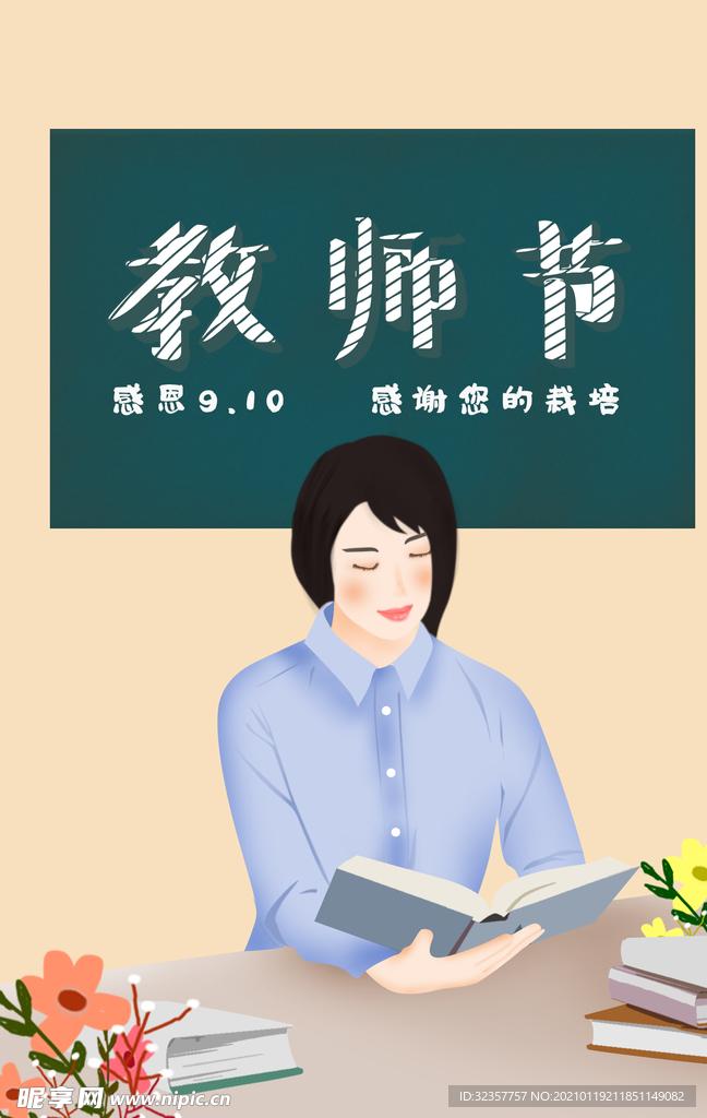 教师节