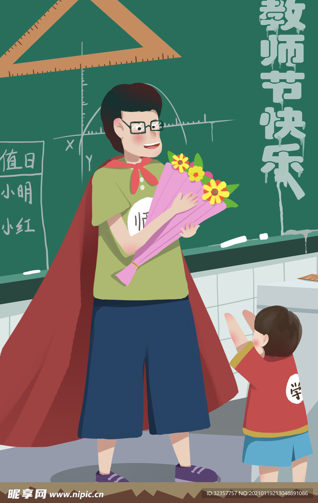 教师节