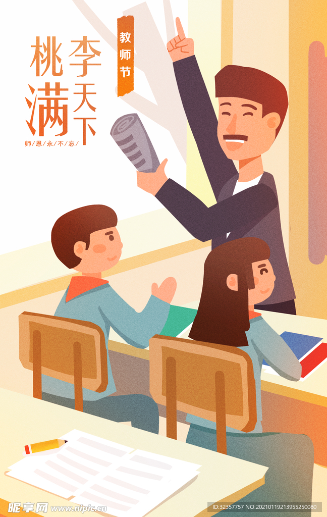 教师节