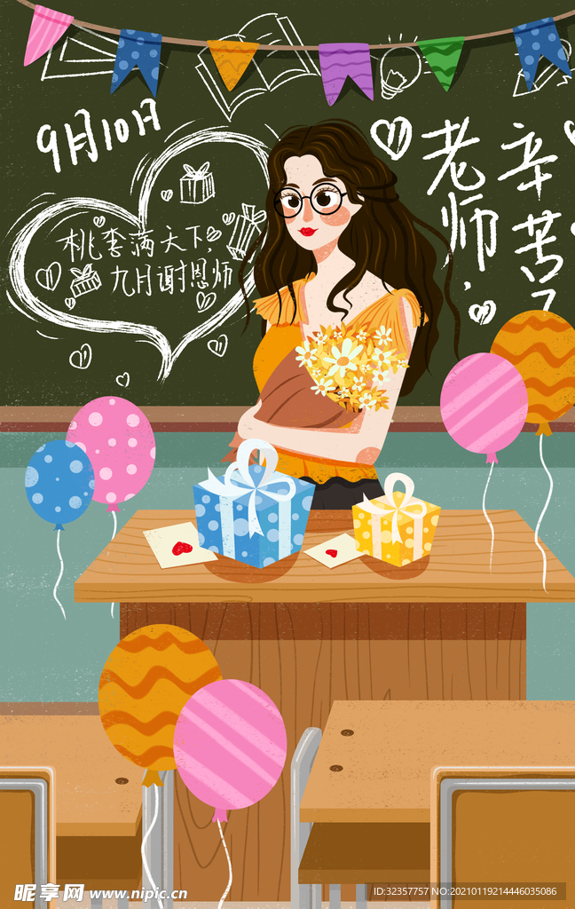 教师节