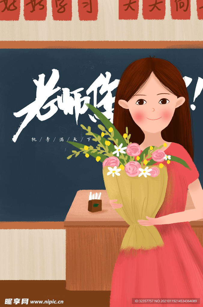 教师节