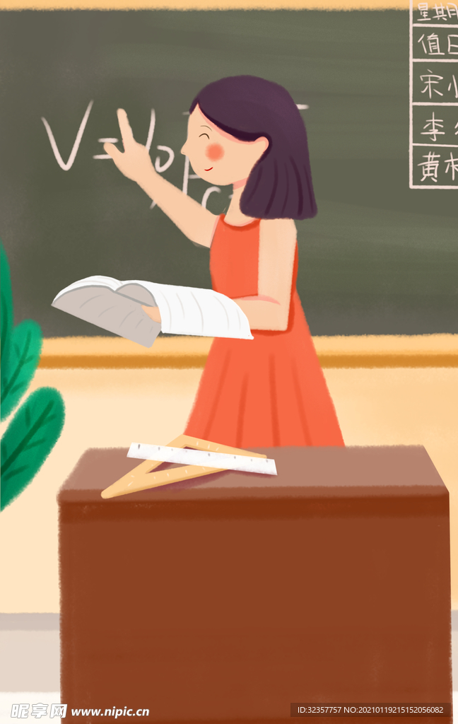 教师节插画