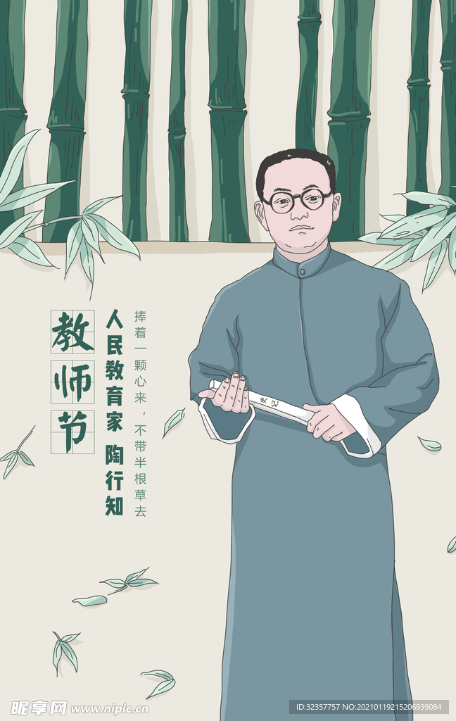 教师节