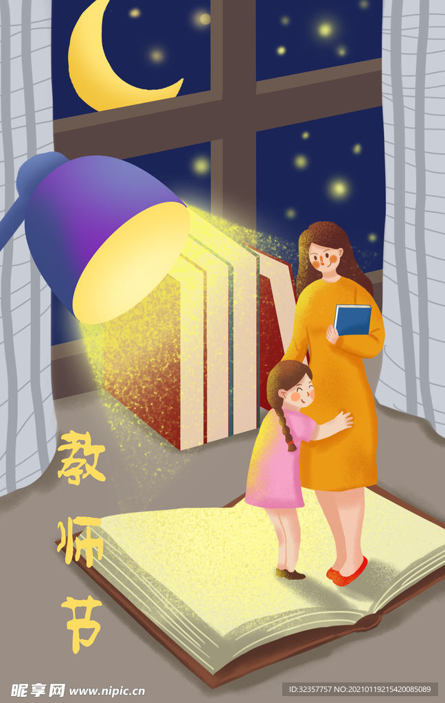 教师节