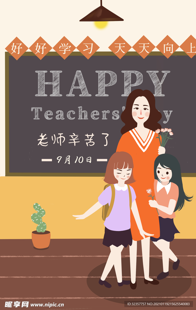 教师节