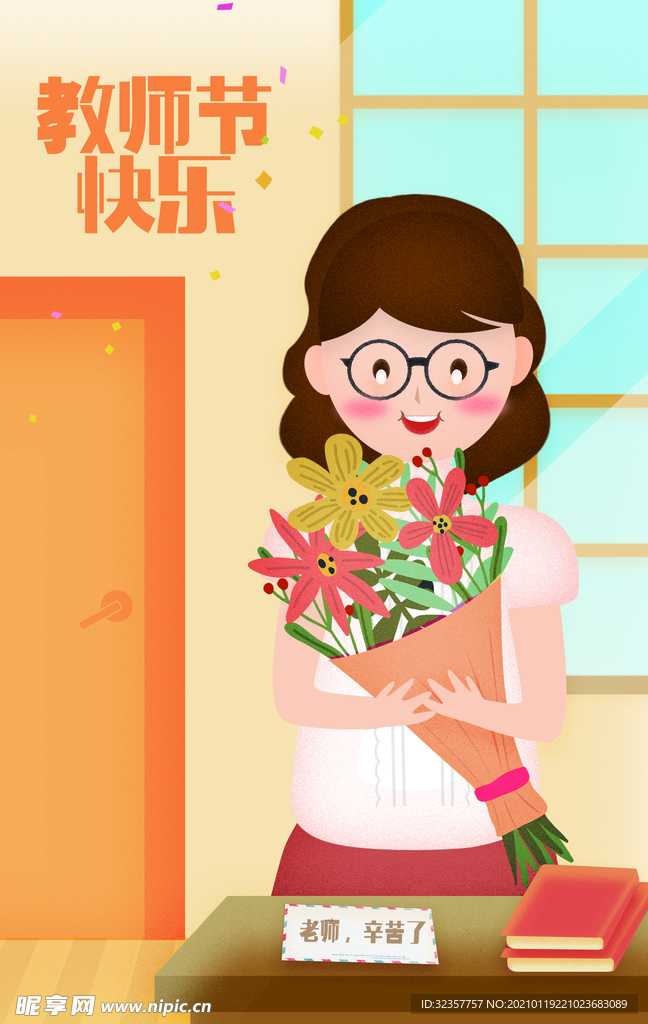 教师节