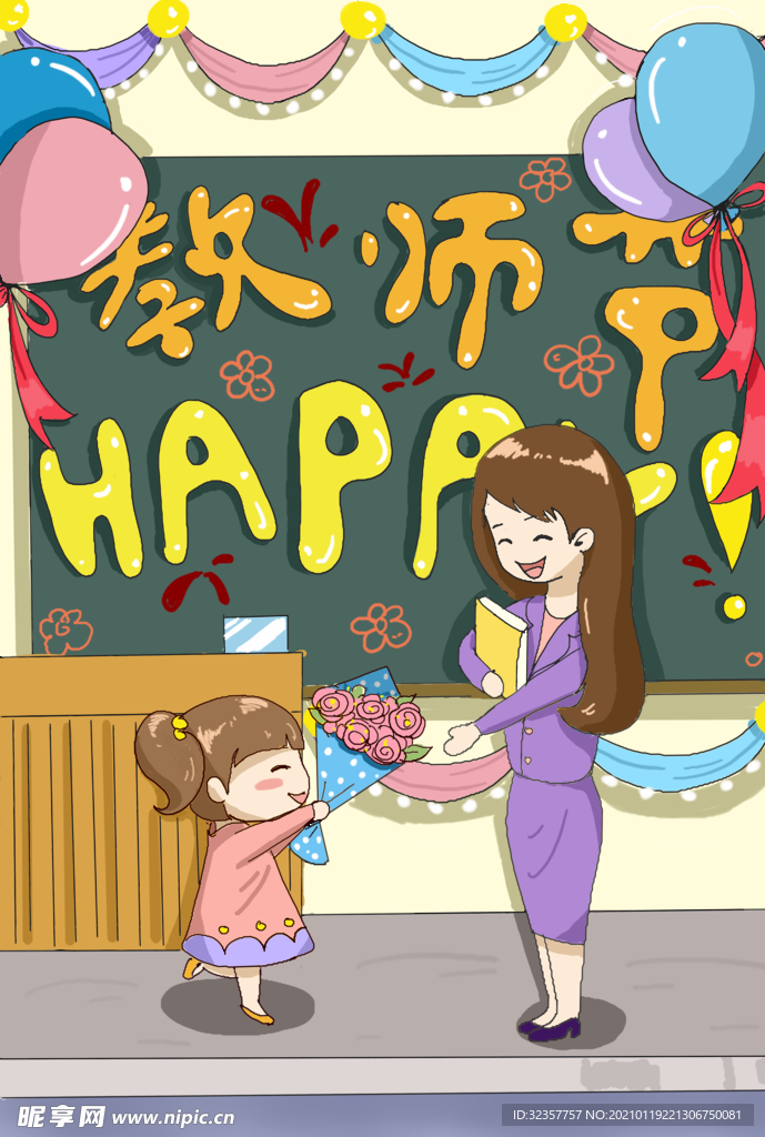 教师节