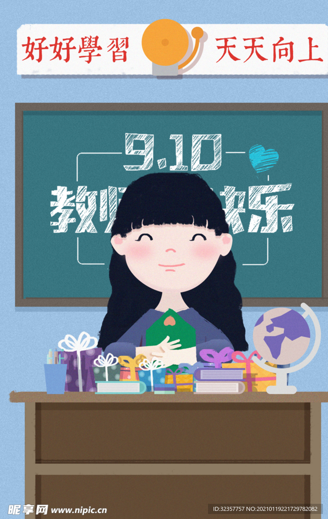 教师节
