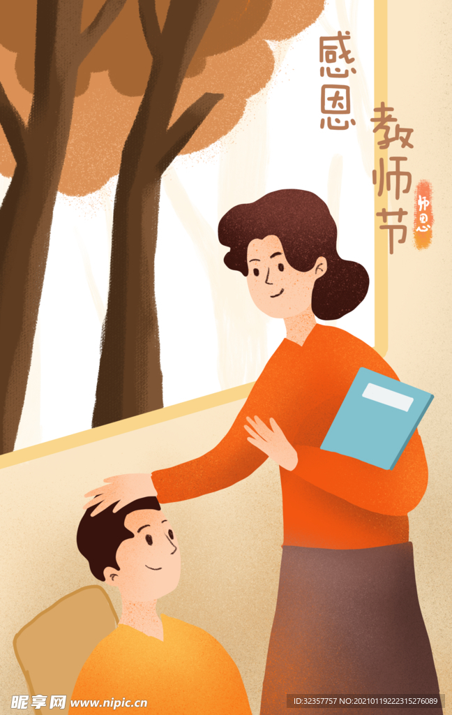 教师节