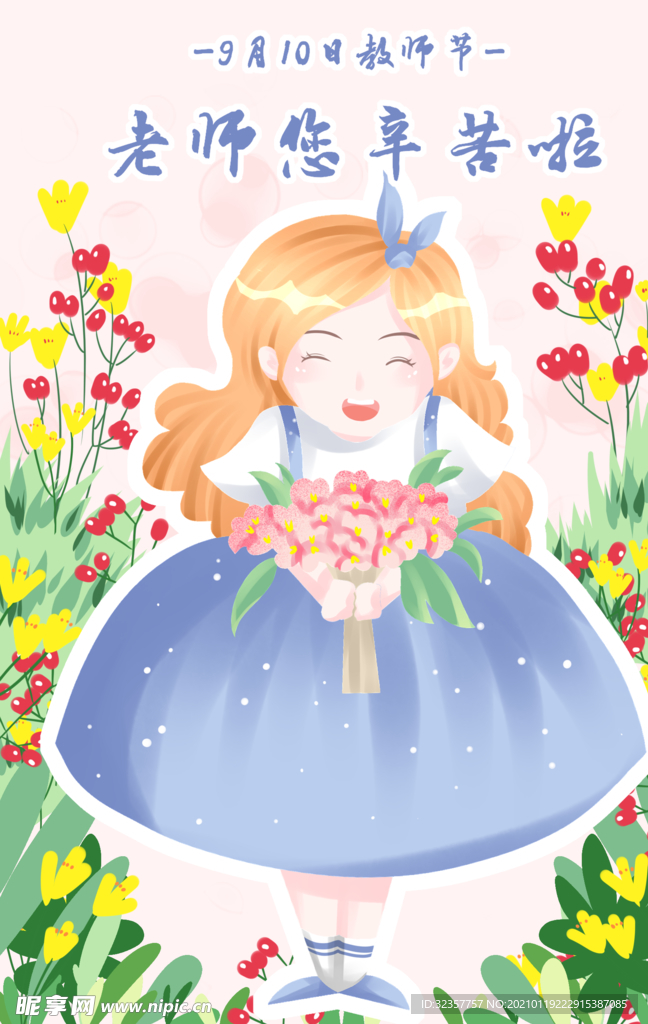 教师节