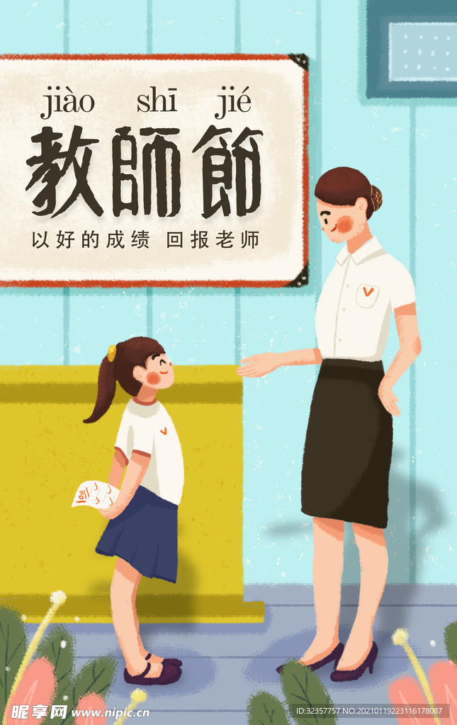 教师节