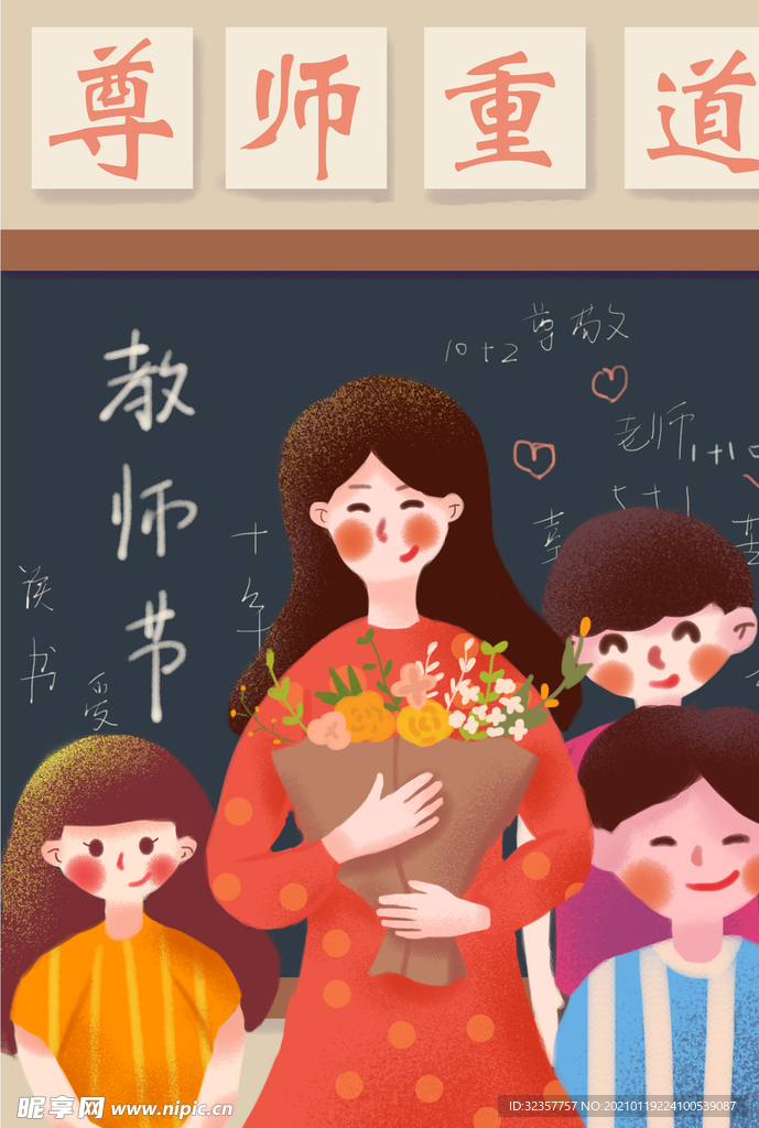 教师节