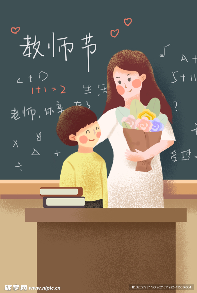 教师节插画