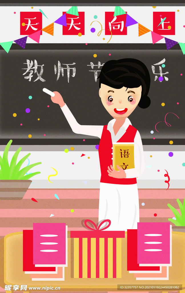 教师节