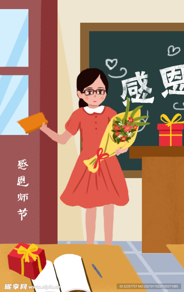 教师节