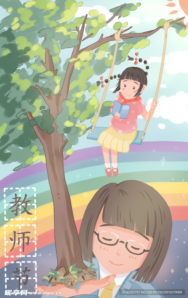 教师节