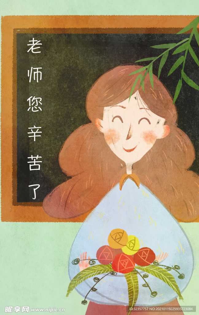 教师节
