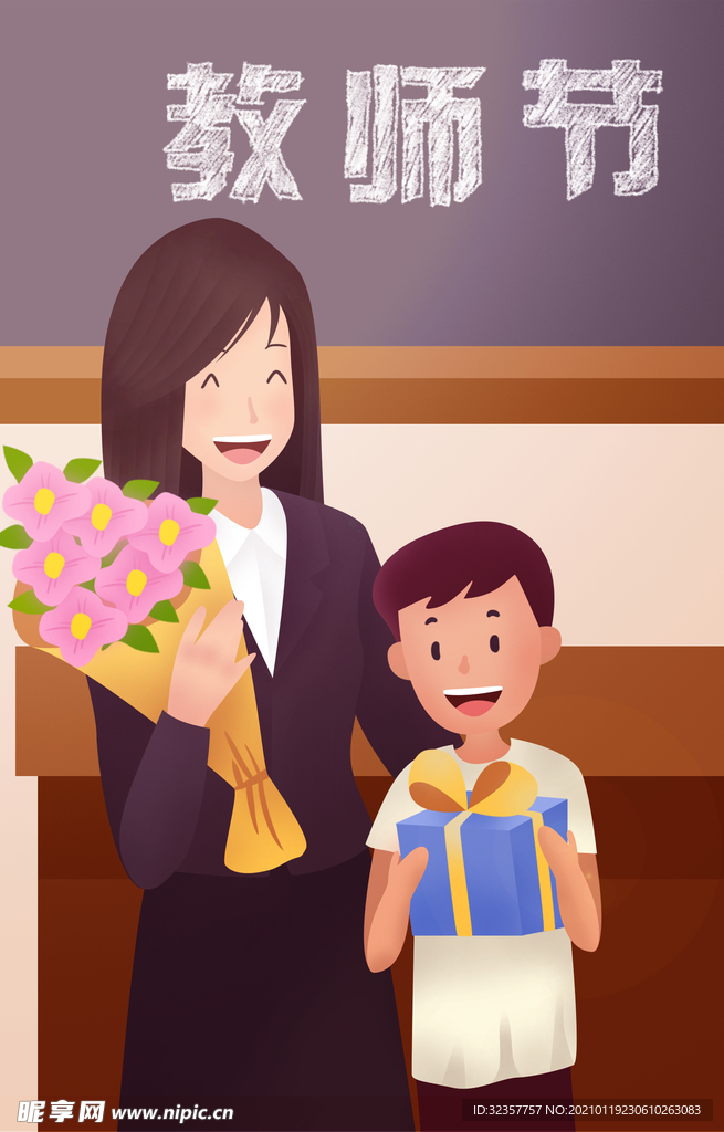 教师节