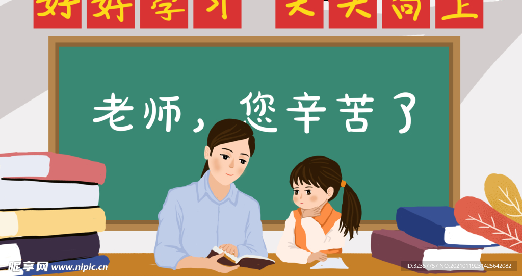 教师节