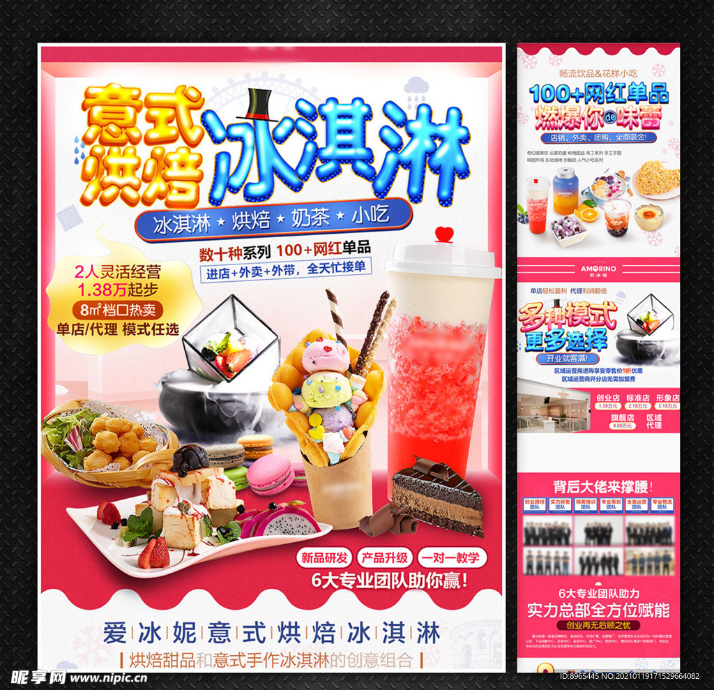 时尚冰淇淋招商海报