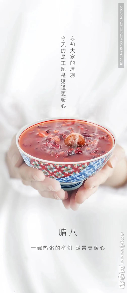 腊八节海报