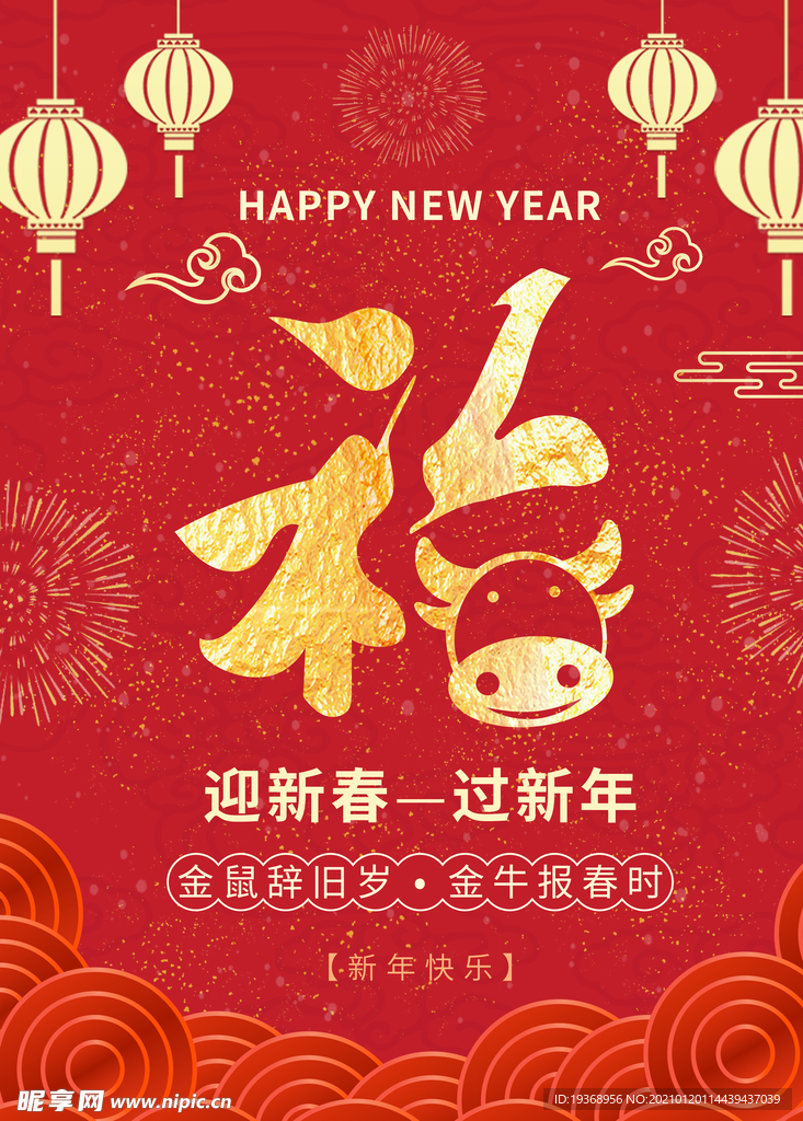 新年海报