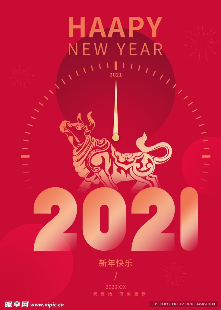 新年倒计时海报