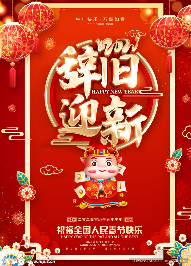 新年海报
