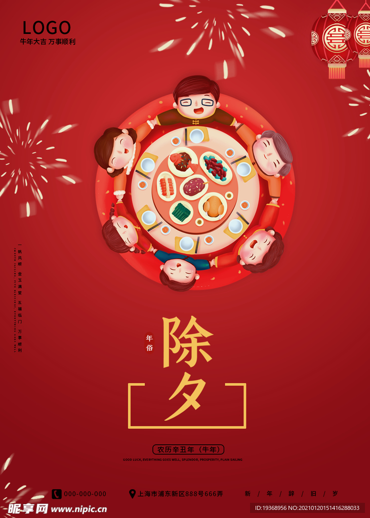 新年海报