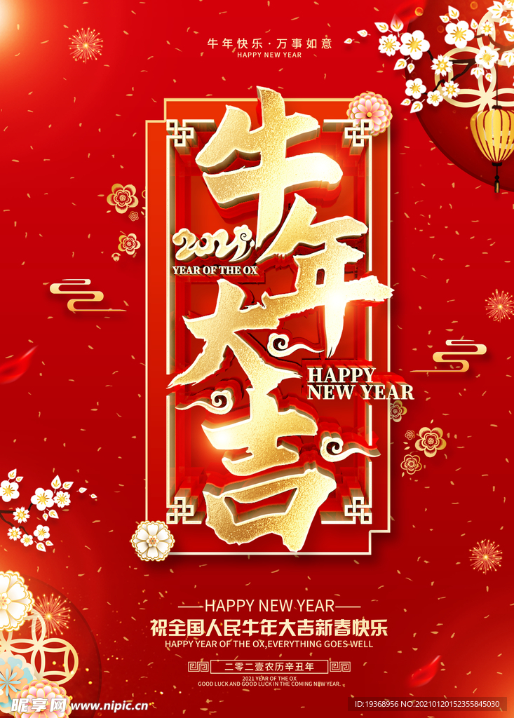 新年海报