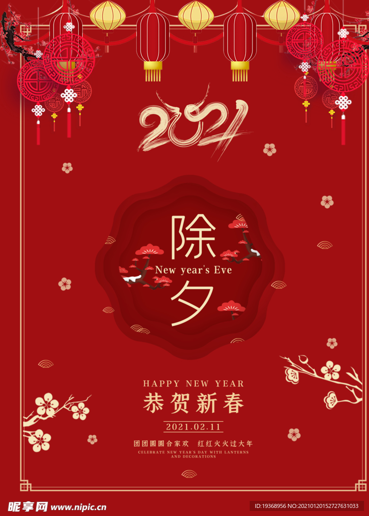 新年海报