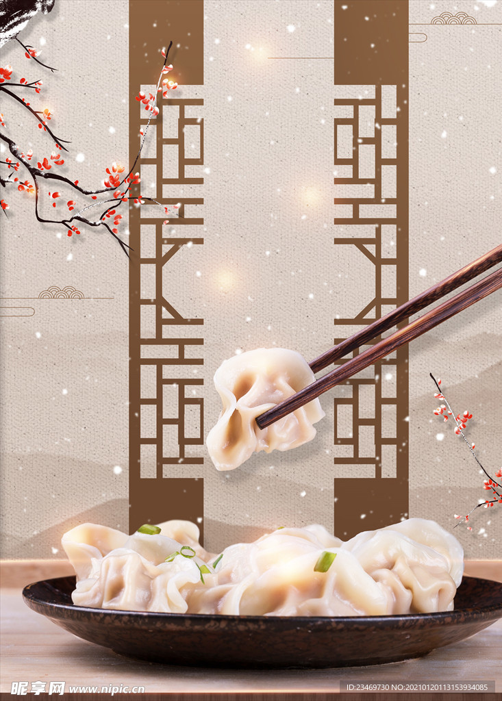 饺子