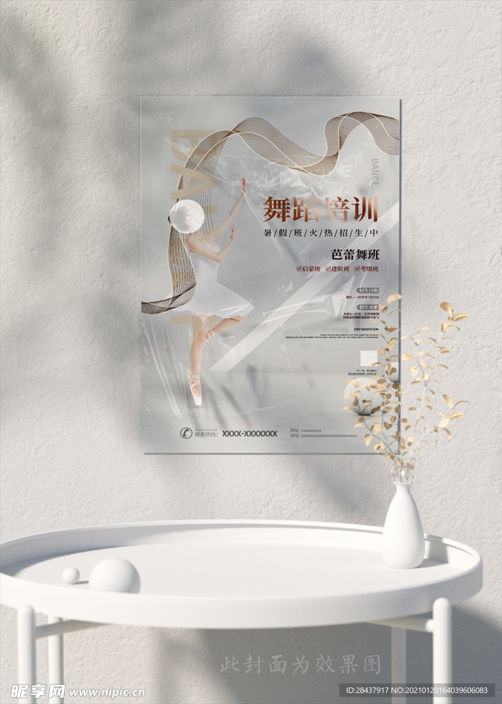 舞蹈海报