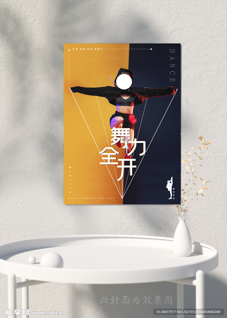 舞蹈海报
