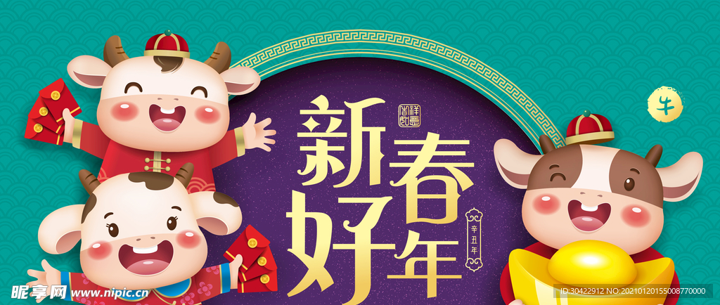 牛年新年春节牛年AI矢量插画