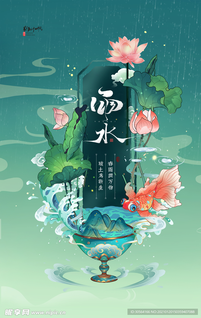 立春节气活动宣传海报素材