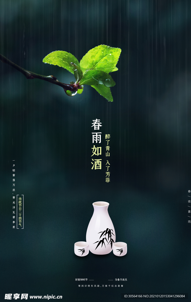 清明节气传统活动宣传海报素材