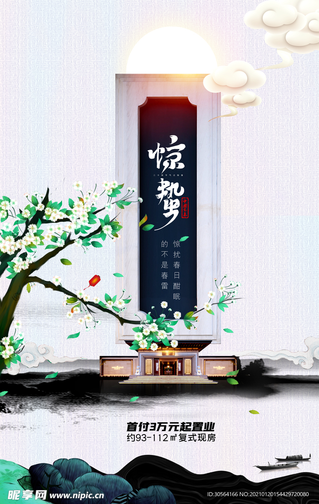 惊蛰节气传统活动宣传海报素材