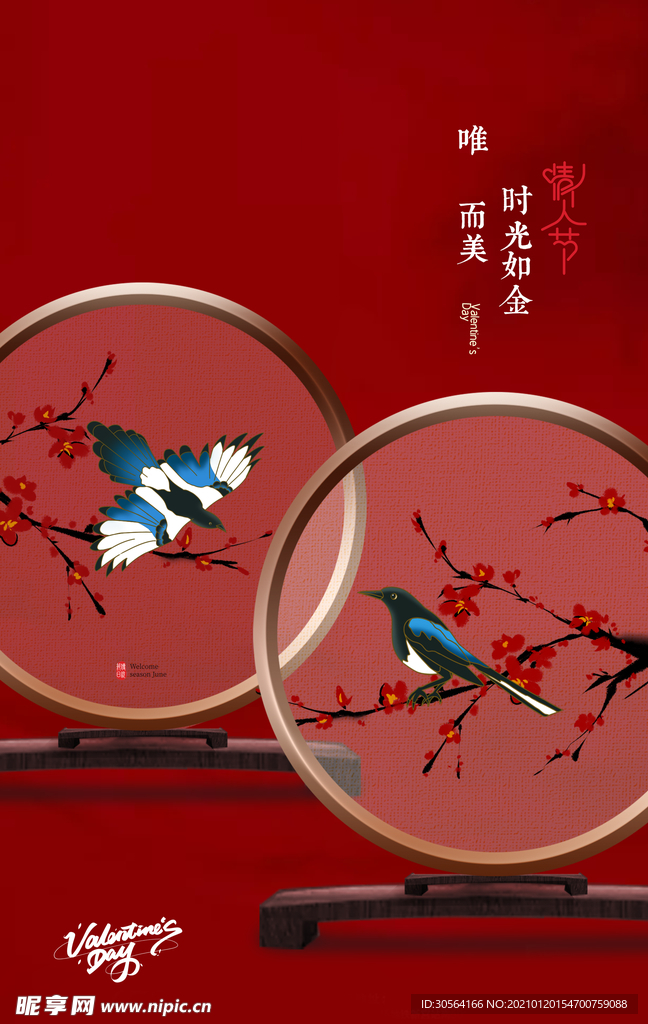 情人节节日传统活动宣传海报素材
