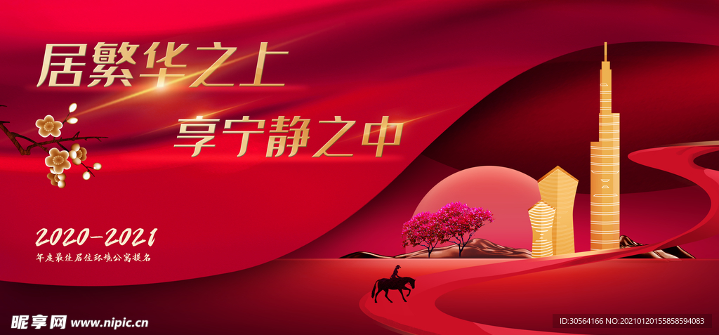 地产促销活动宣传海报素材