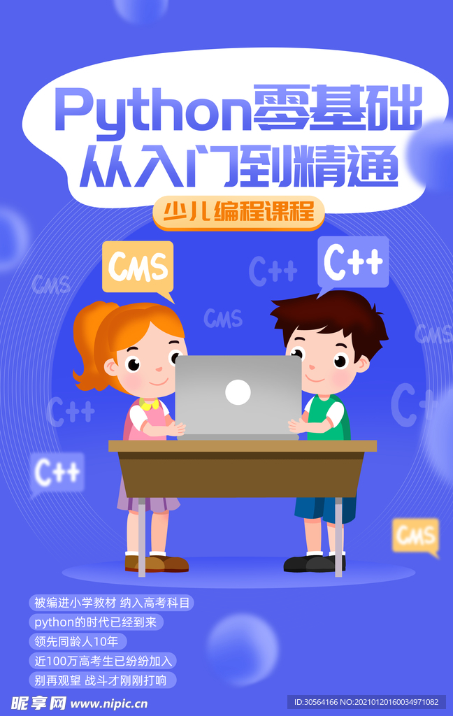 设计入门培训活动宣传海报素材