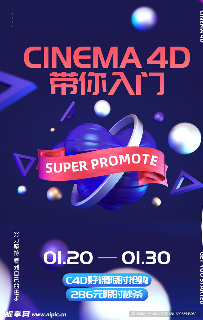 C4D入门培训活动宣传海报素材