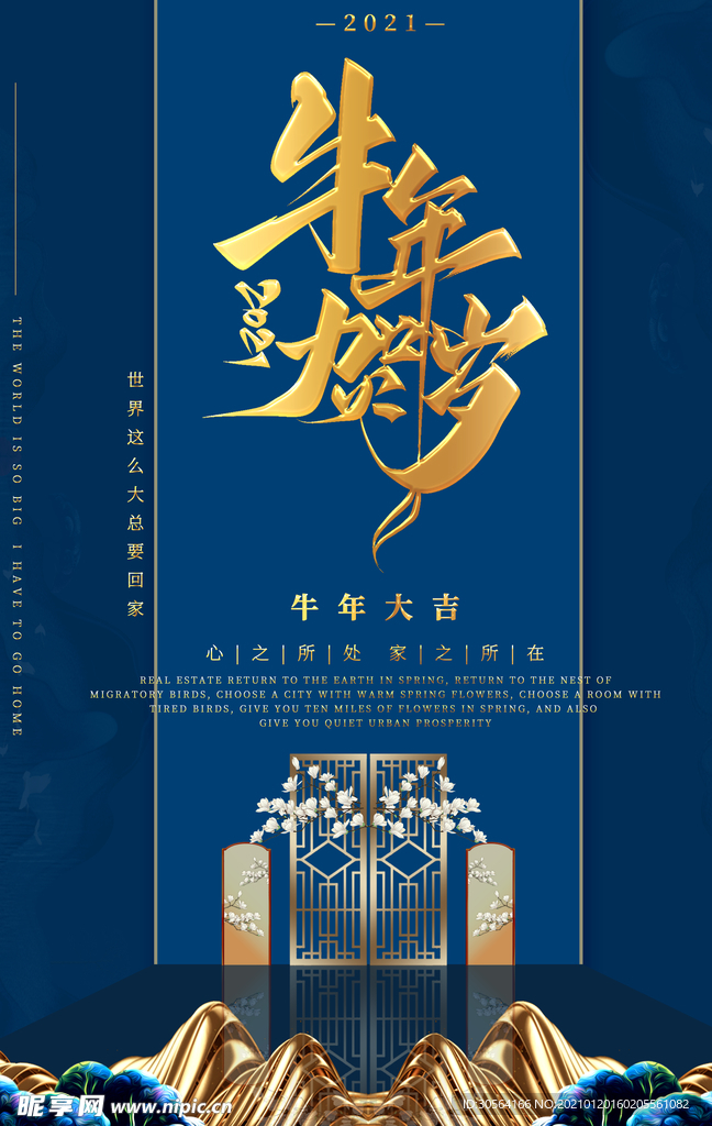 新年节日传统活动宣传海报素材