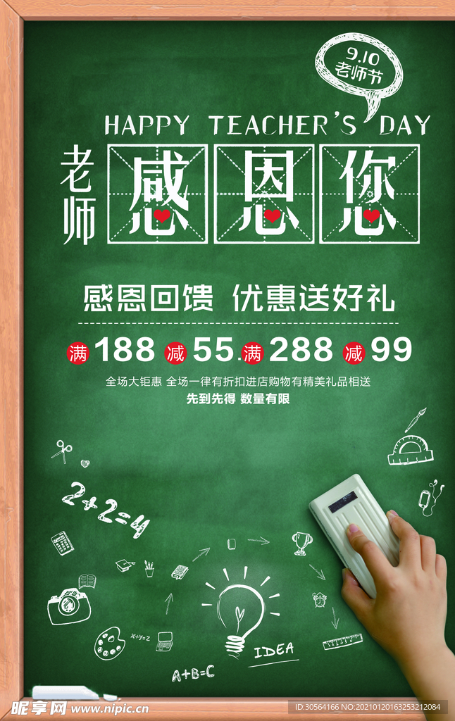 教师节节日活动宣传海报素材