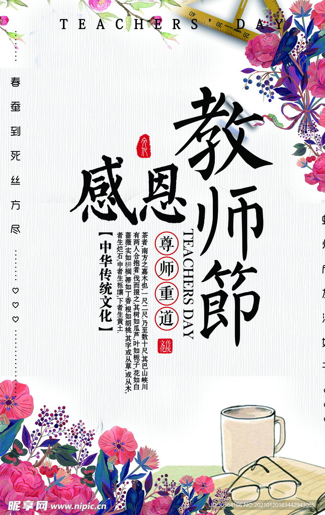 教师节节日活动宣传海报素材
